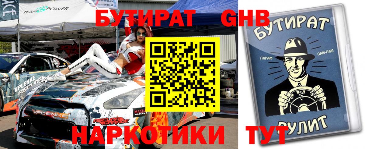 БУТИРАТ BDO  Вход с VPN  Шарыпово 