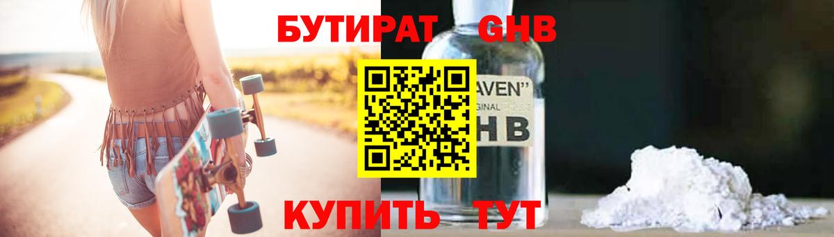 Бутират GHB Шарыпово