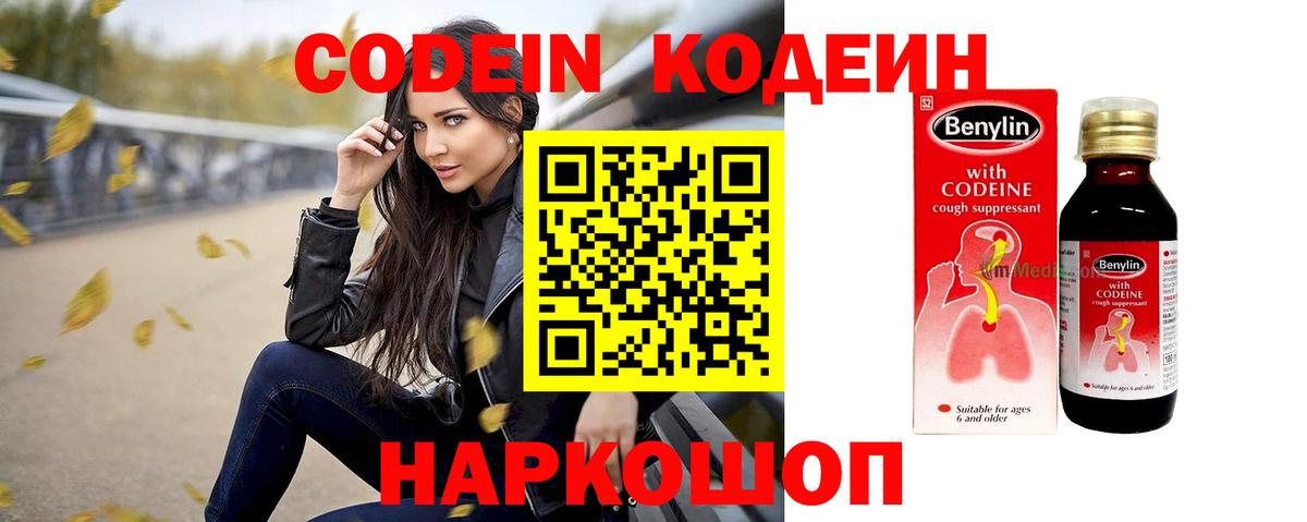 Кодеиновый сироп Lean напиток Lean (лин) Шарыпово