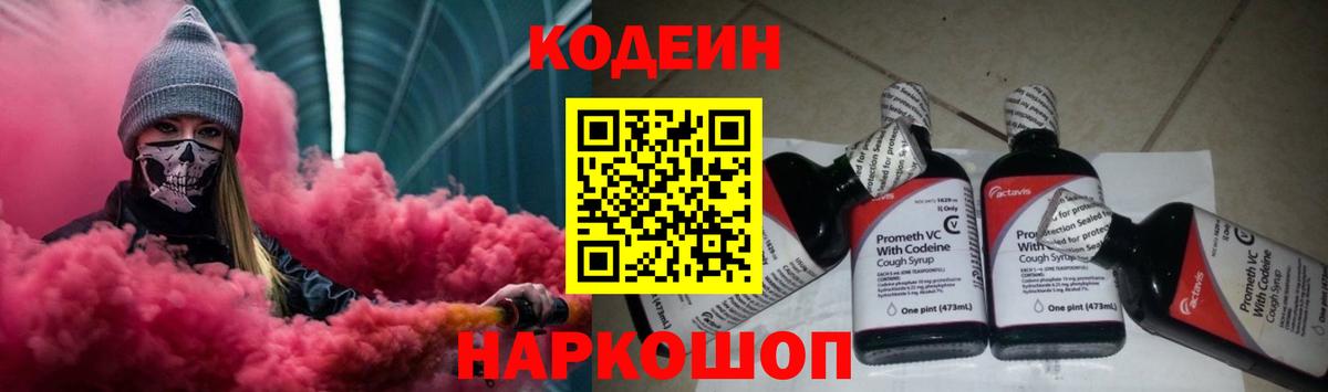 Codein Purple Drank  Кодеиновый сироп Lean Purple Drank  Вход с VPN  Шарыпово 