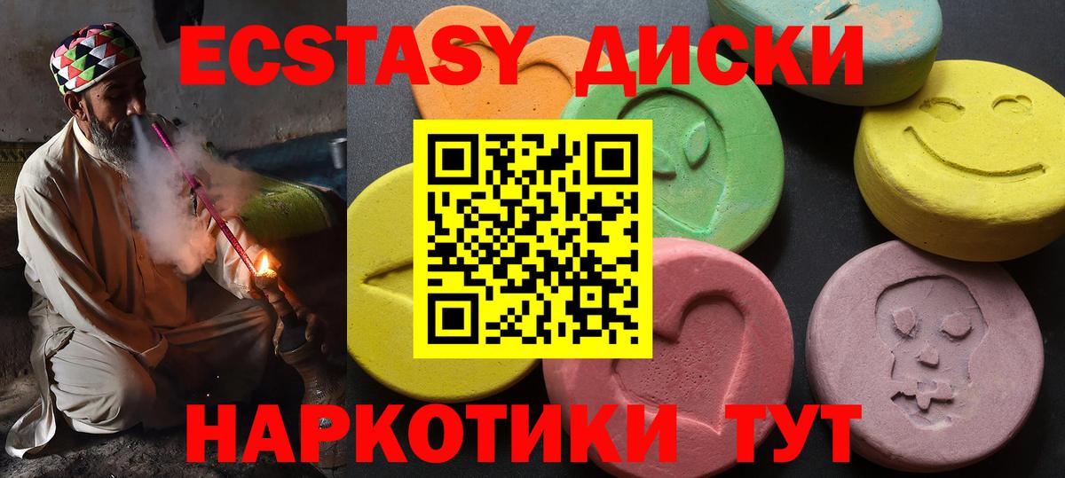 Экстази таблы Шарыпово